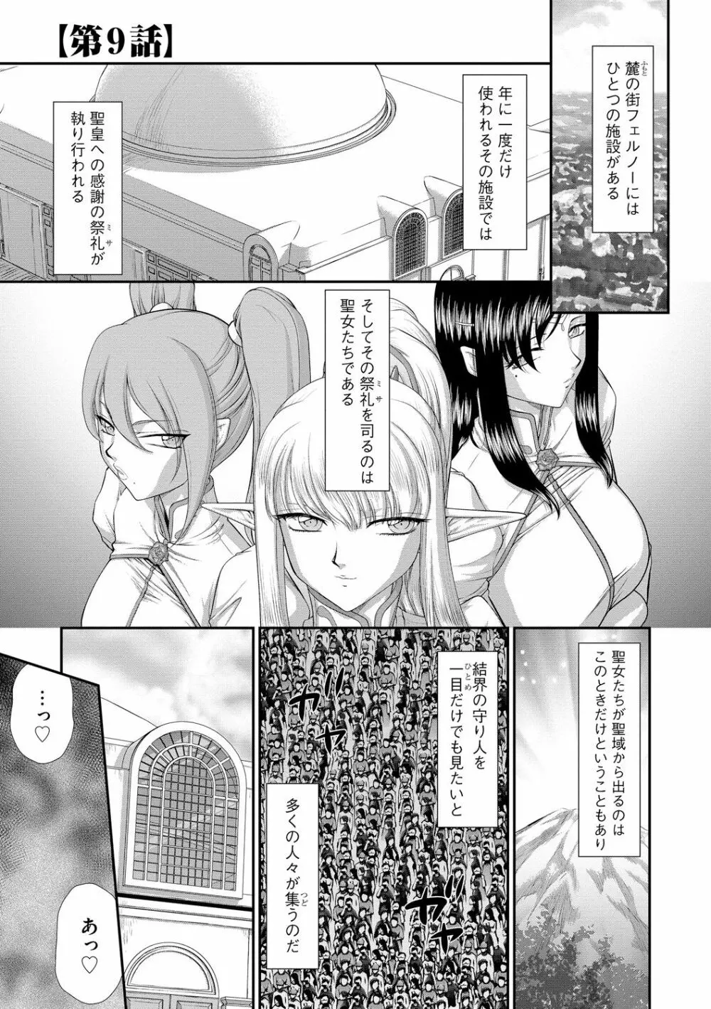 淫落の聖女エルヴィーネ 171ページ