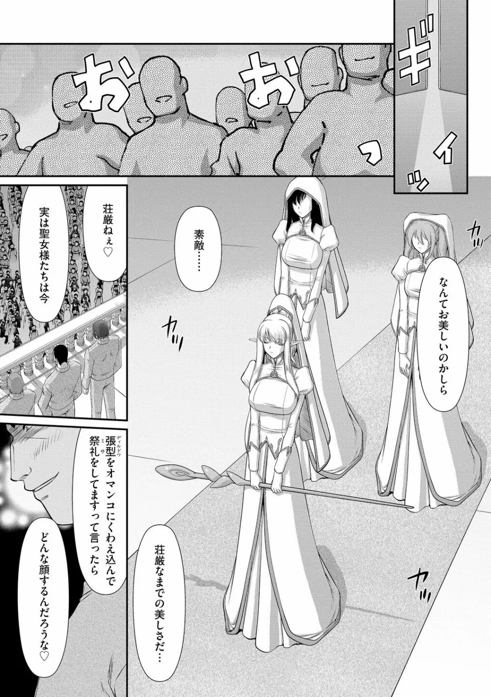 淫落の聖女エルヴィーネ 175ページ