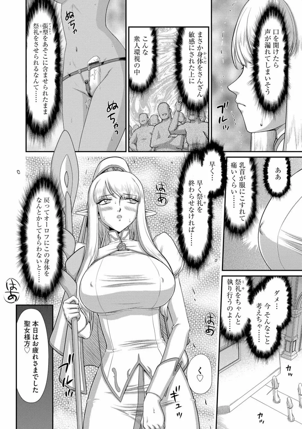 淫落の聖女エルヴィーネ 176ページ