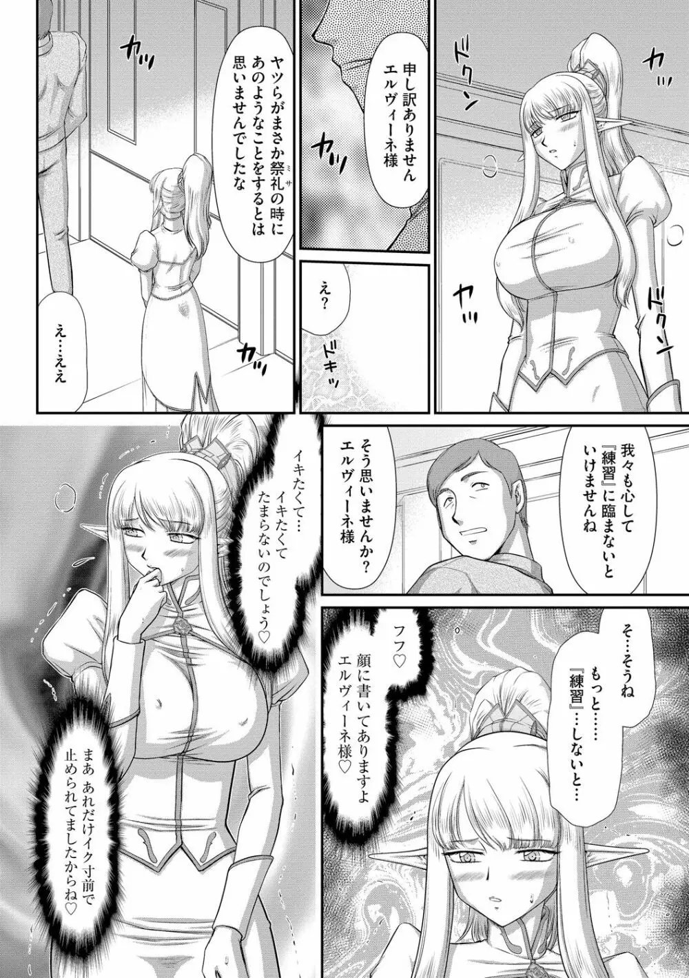 淫落の聖女エルヴィーネ 178ページ