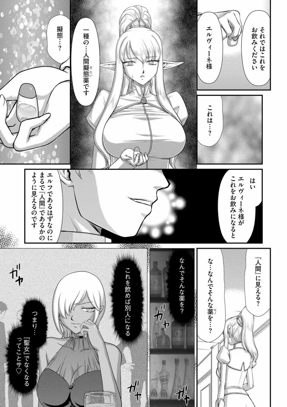 淫落の聖女エルヴィーネ 179ページ