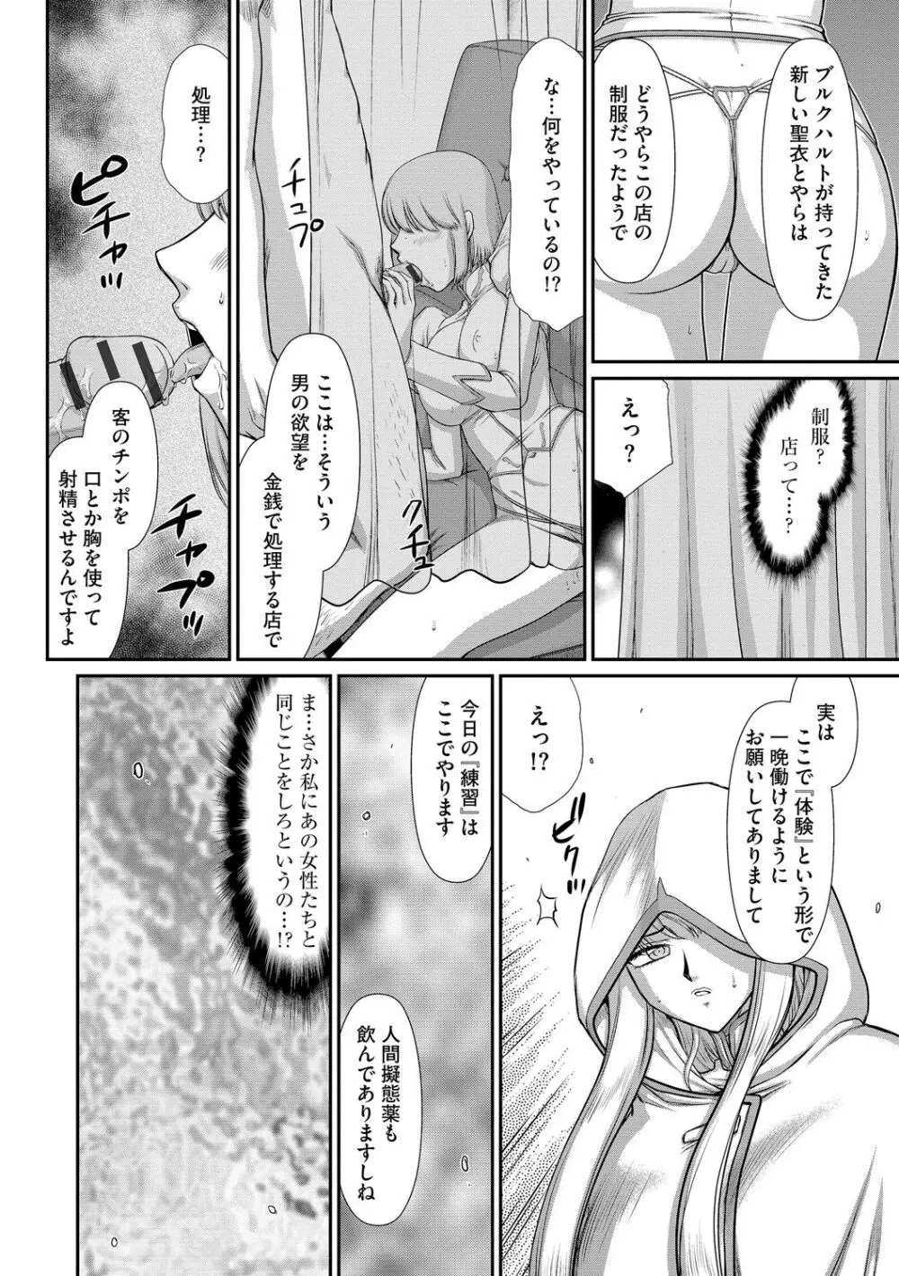 淫落の聖女エルヴィーネ 182ページ