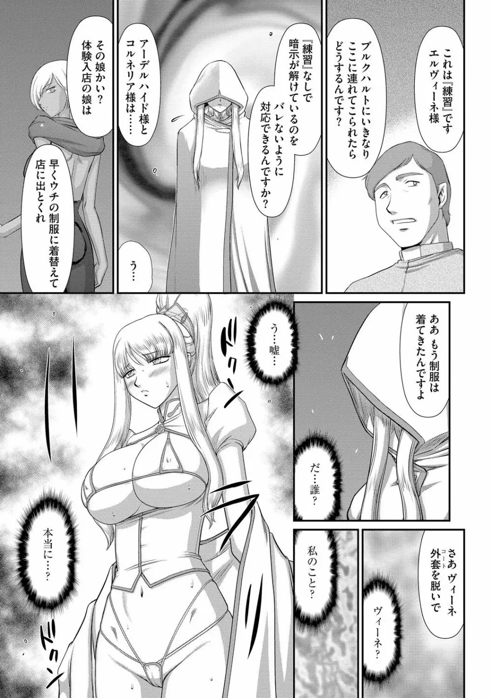 淫落の聖女エルヴィーネ 183ページ