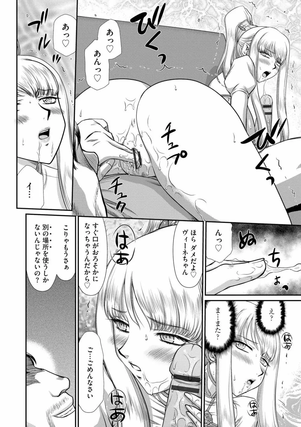 淫落の聖女エルヴィーネ 188ページ