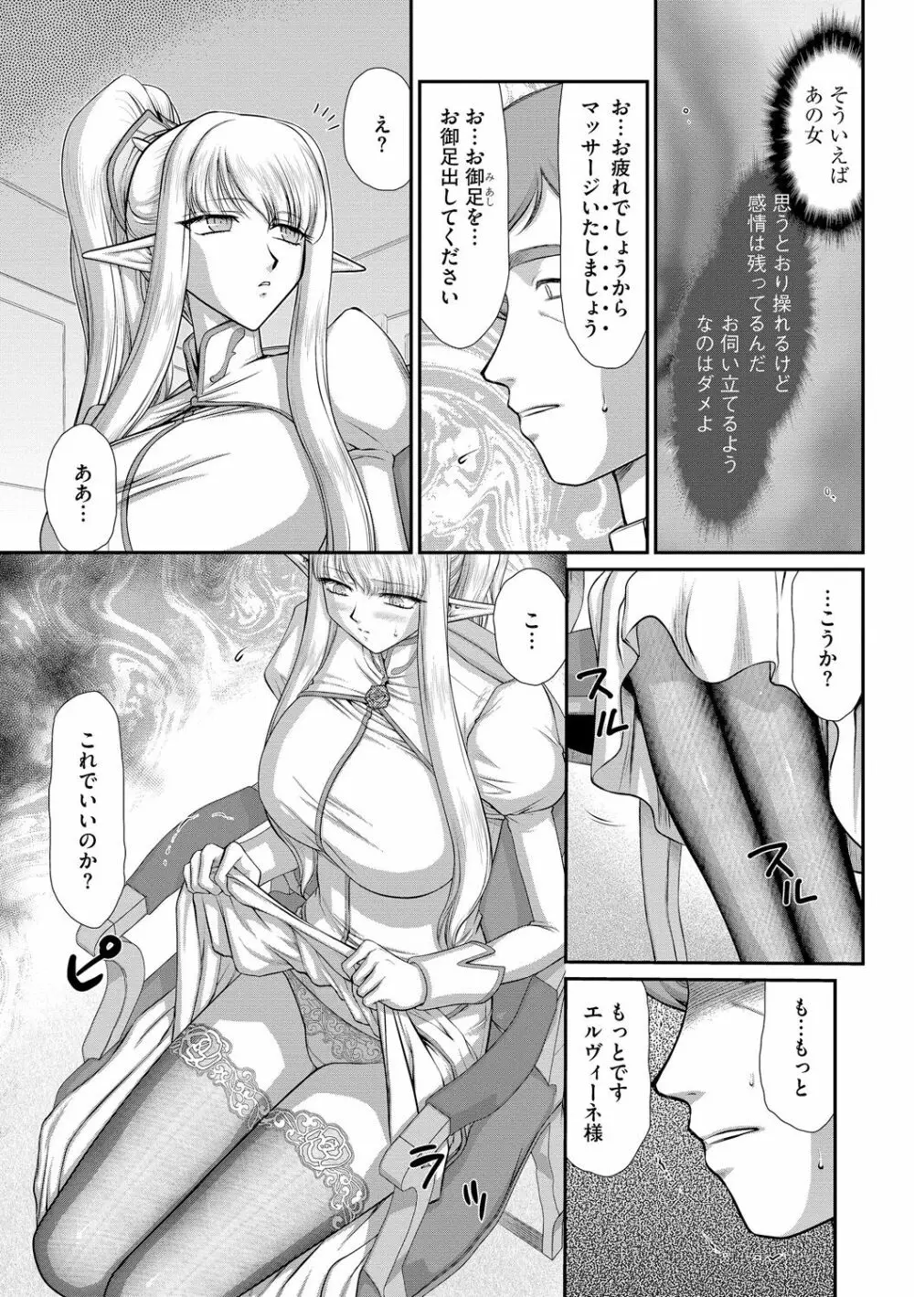 淫落の聖女エルヴィーネ 21ページ