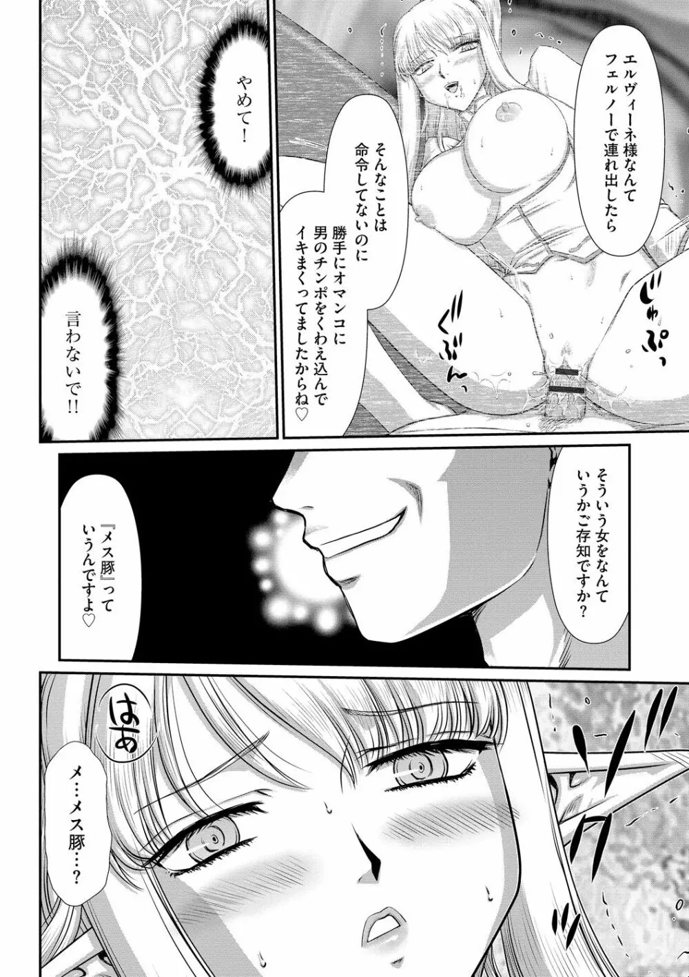 淫落の聖女エルヴィーネ 212ページ