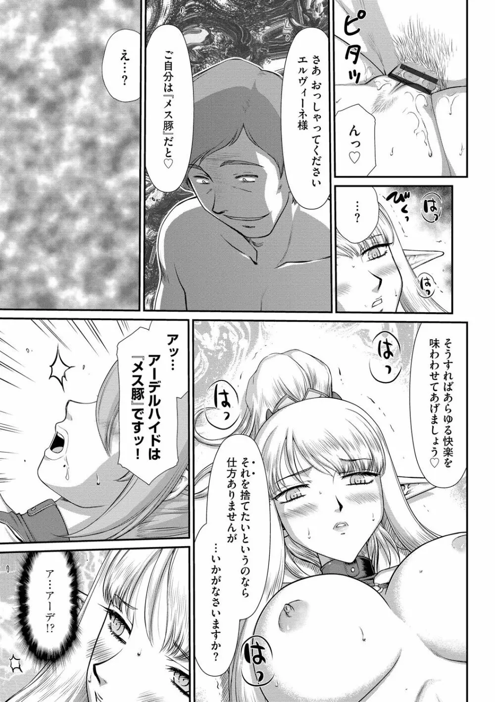 淫落の聖女エルヴィーネ 213ページ