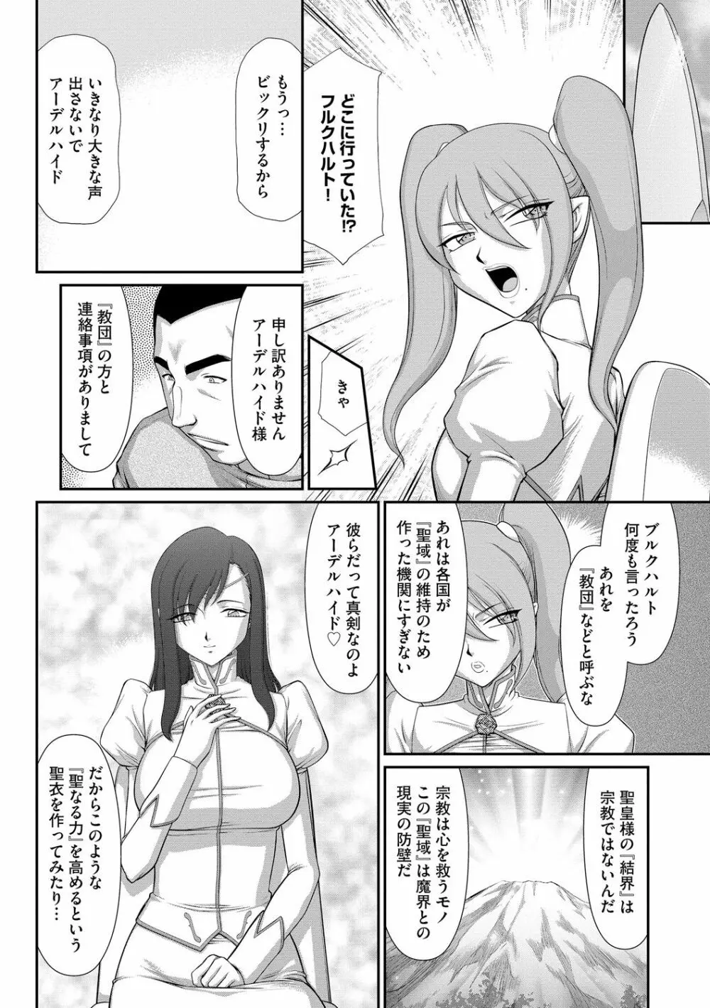 淫落の聖女エルヴィーネ 28ページ