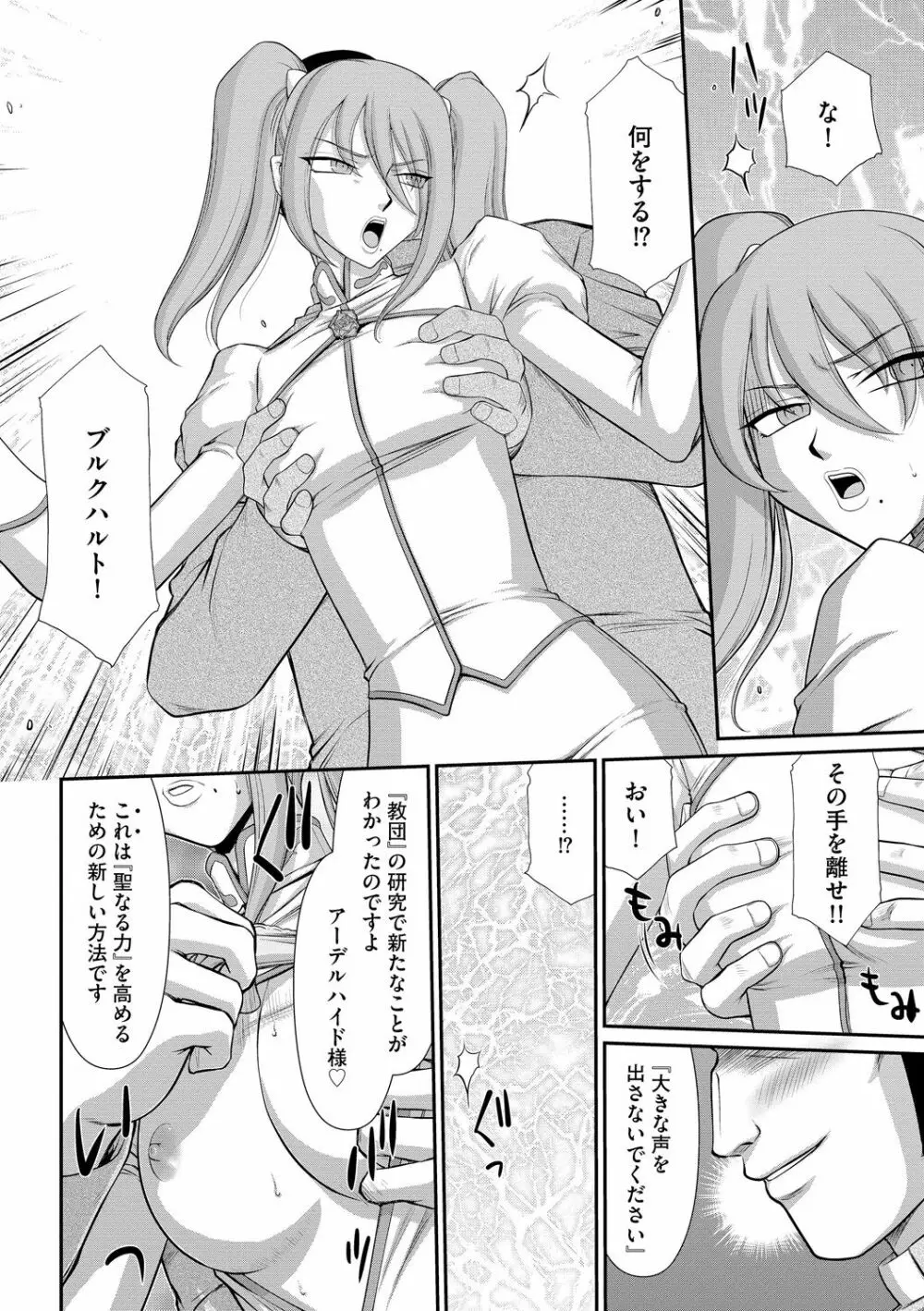 淫落の聖女エルヴィーネ 36ページ