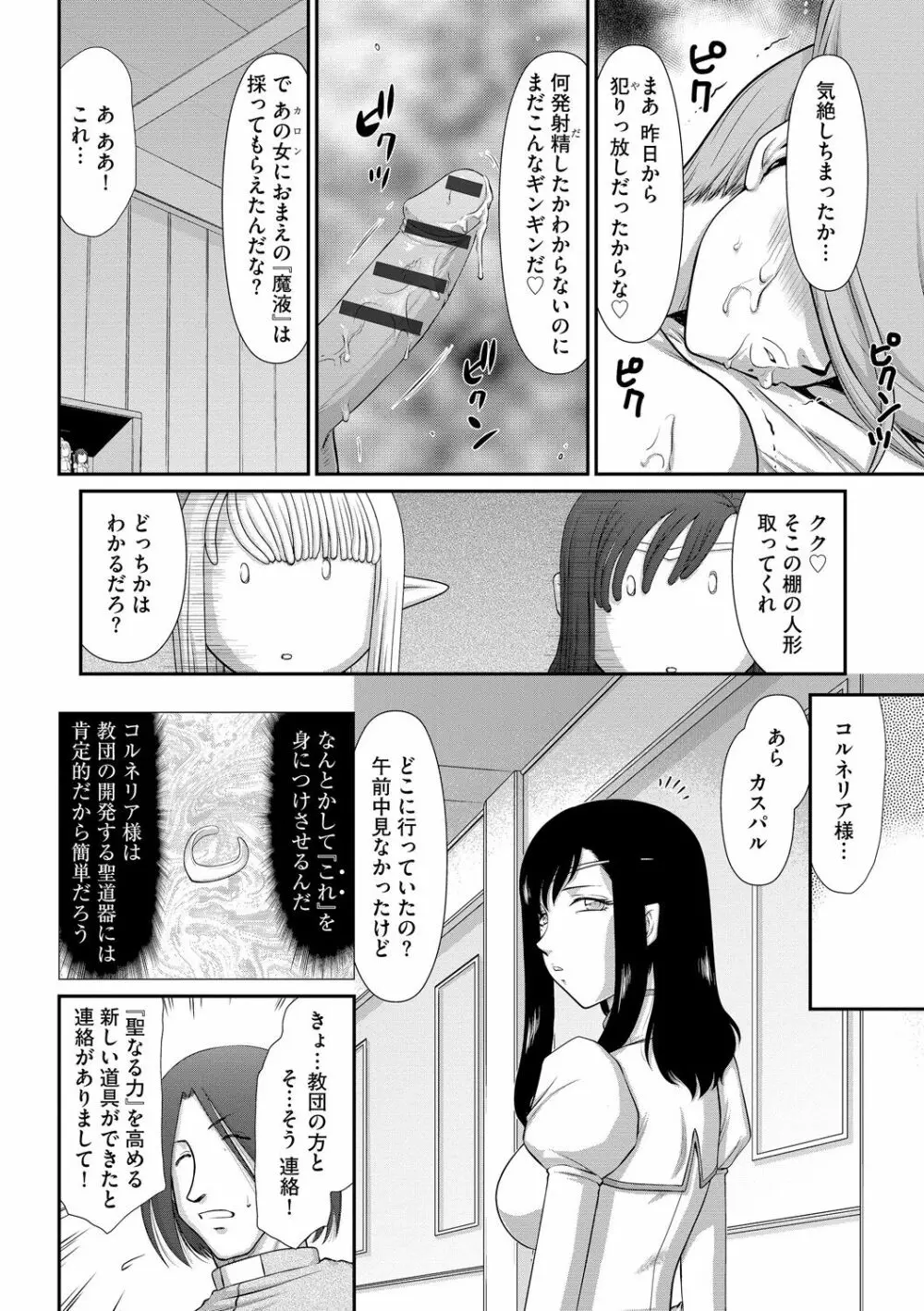 淫落の聖女エルヴィーネ 54ページ