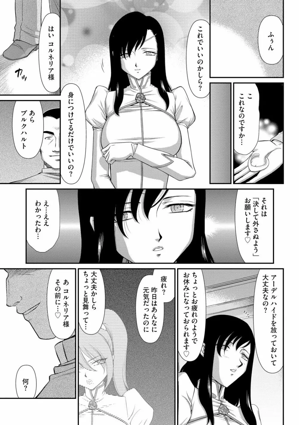 淫落の聖女エルヴィーネ 55ページ