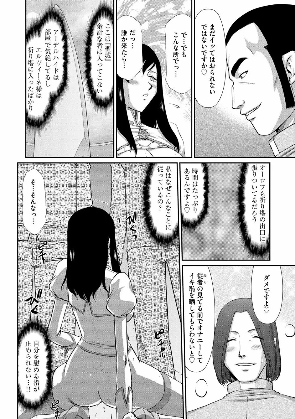 淫落の聖女エルヴィーネ 58ページ