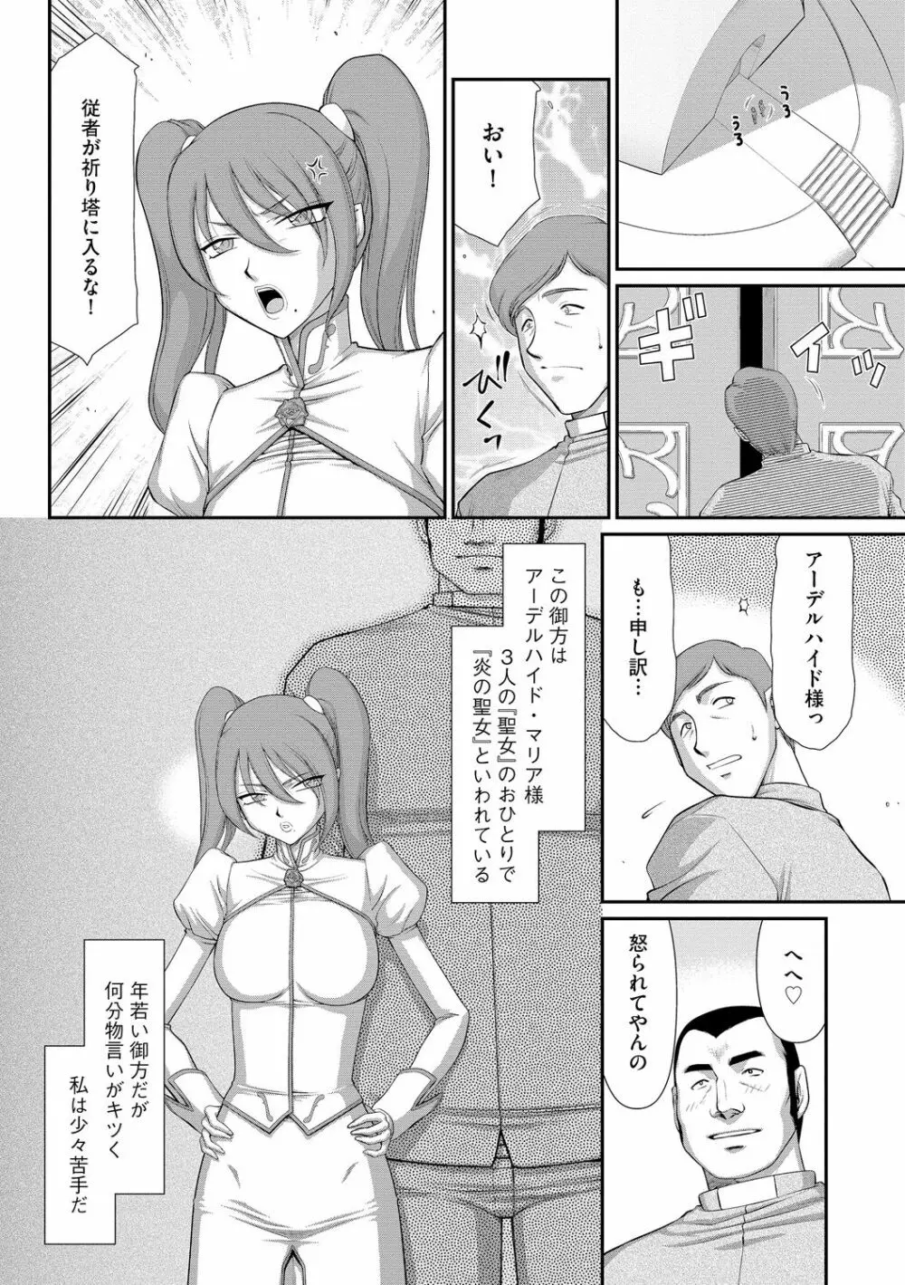 淫落の聖女エルヴィーネ 6ページ