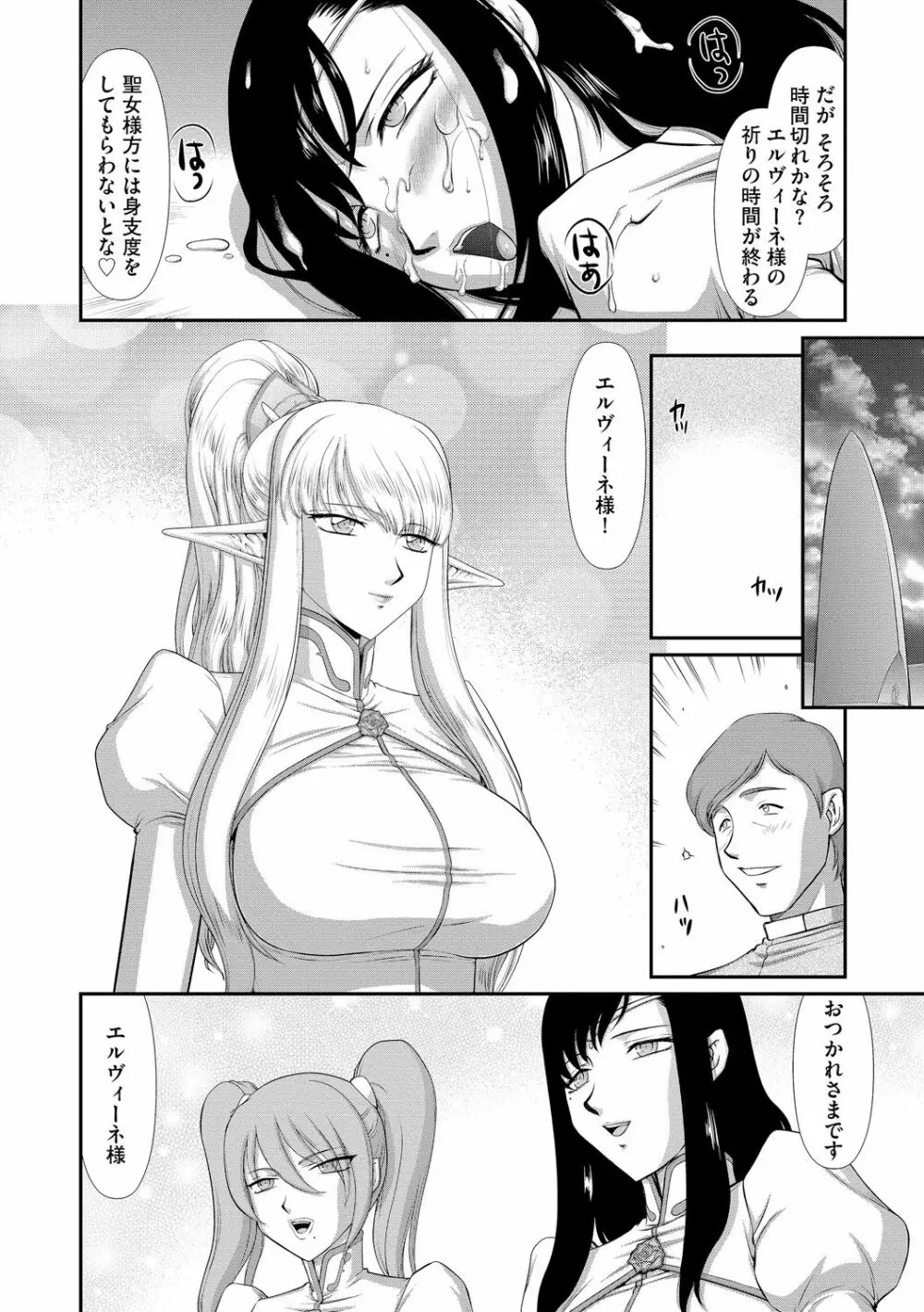 淫落の聖女エルヴィーネ 66ページ