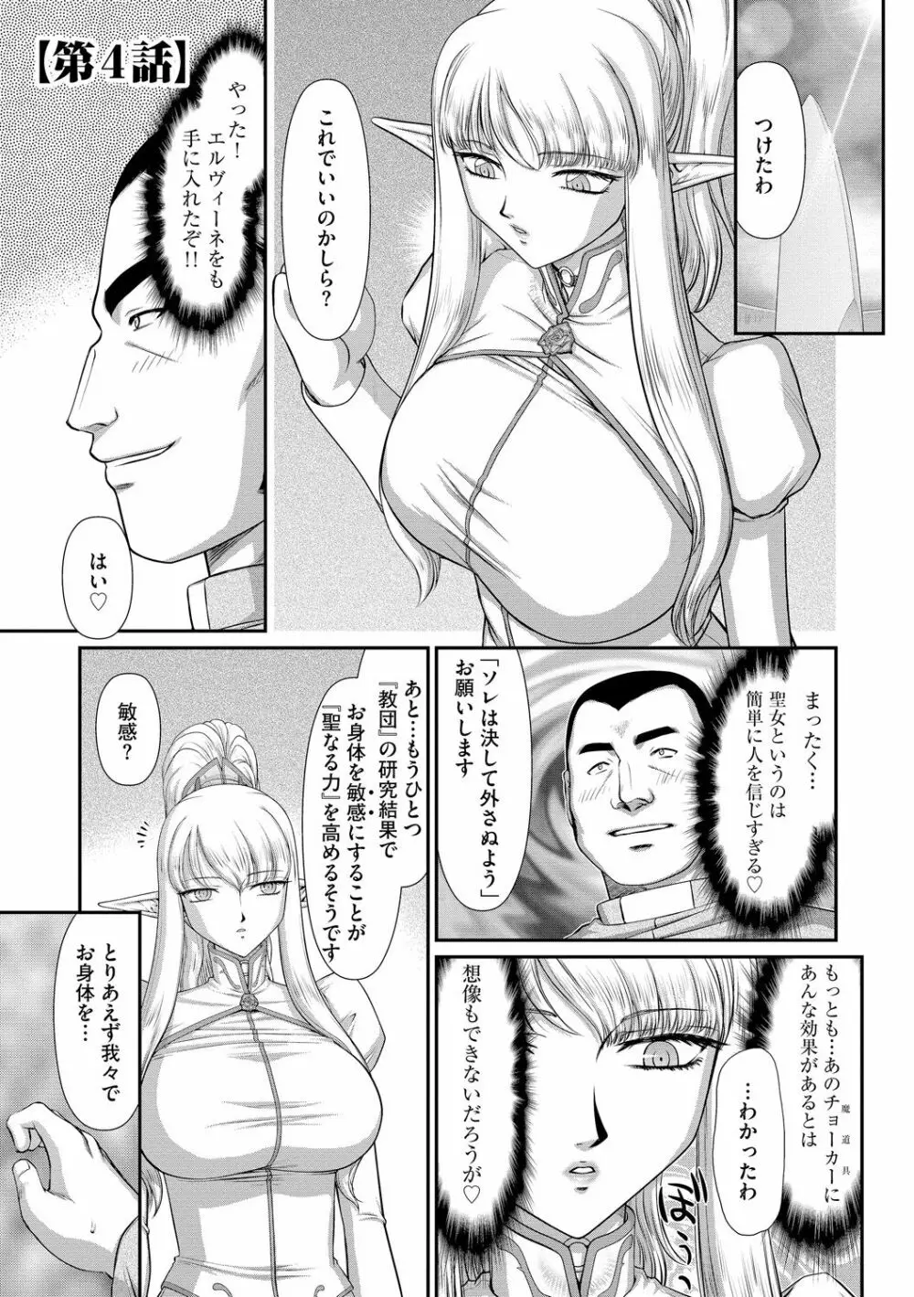 淫落の聖女エルヴィーネ 69ページ