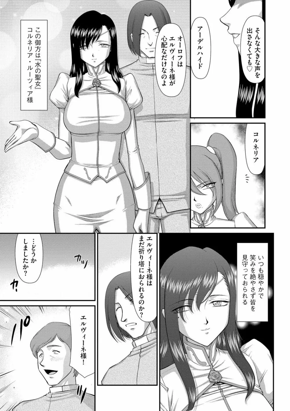 淫落の聖女エルヴィーネ 7ページ