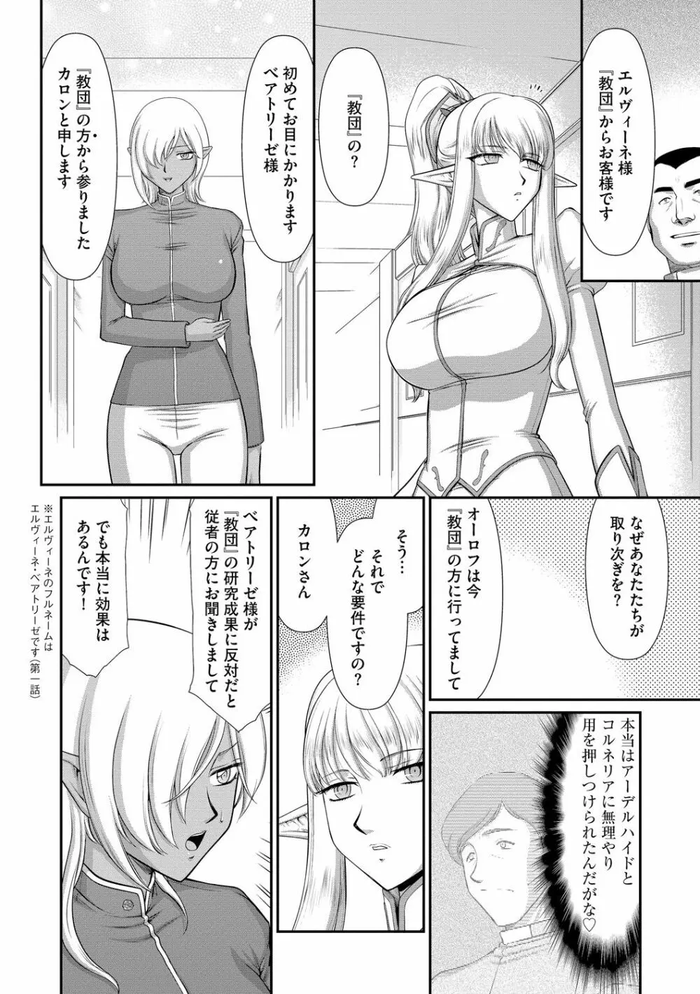 淫落の聖女エルヴィーネ 74ページ