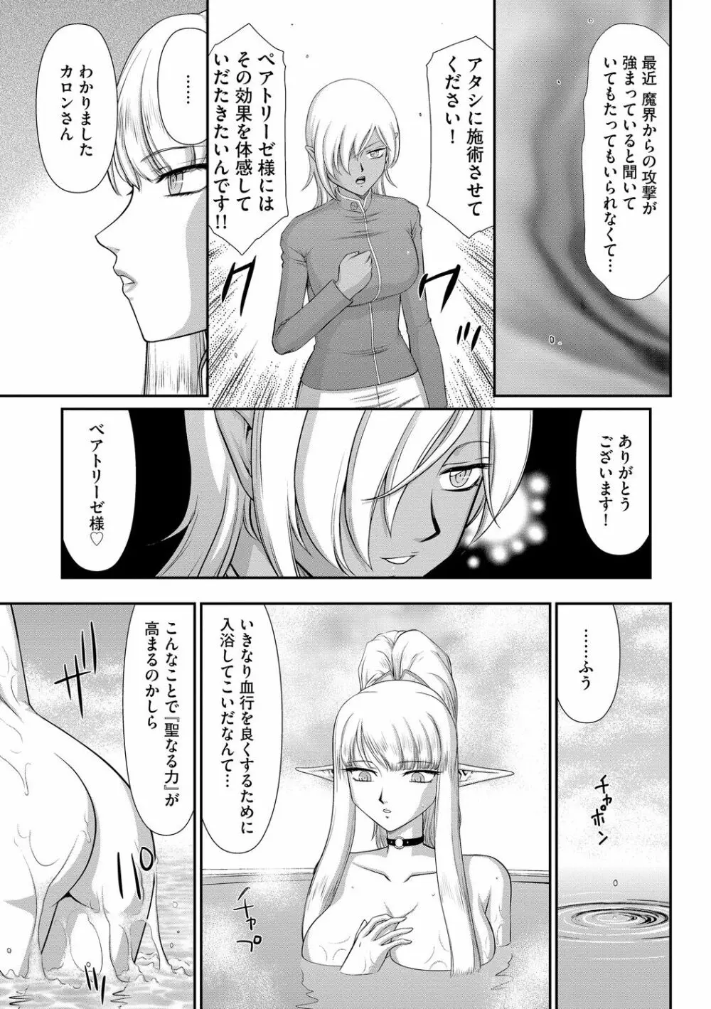 淫落の聖女エルヴィーネ 75ページ