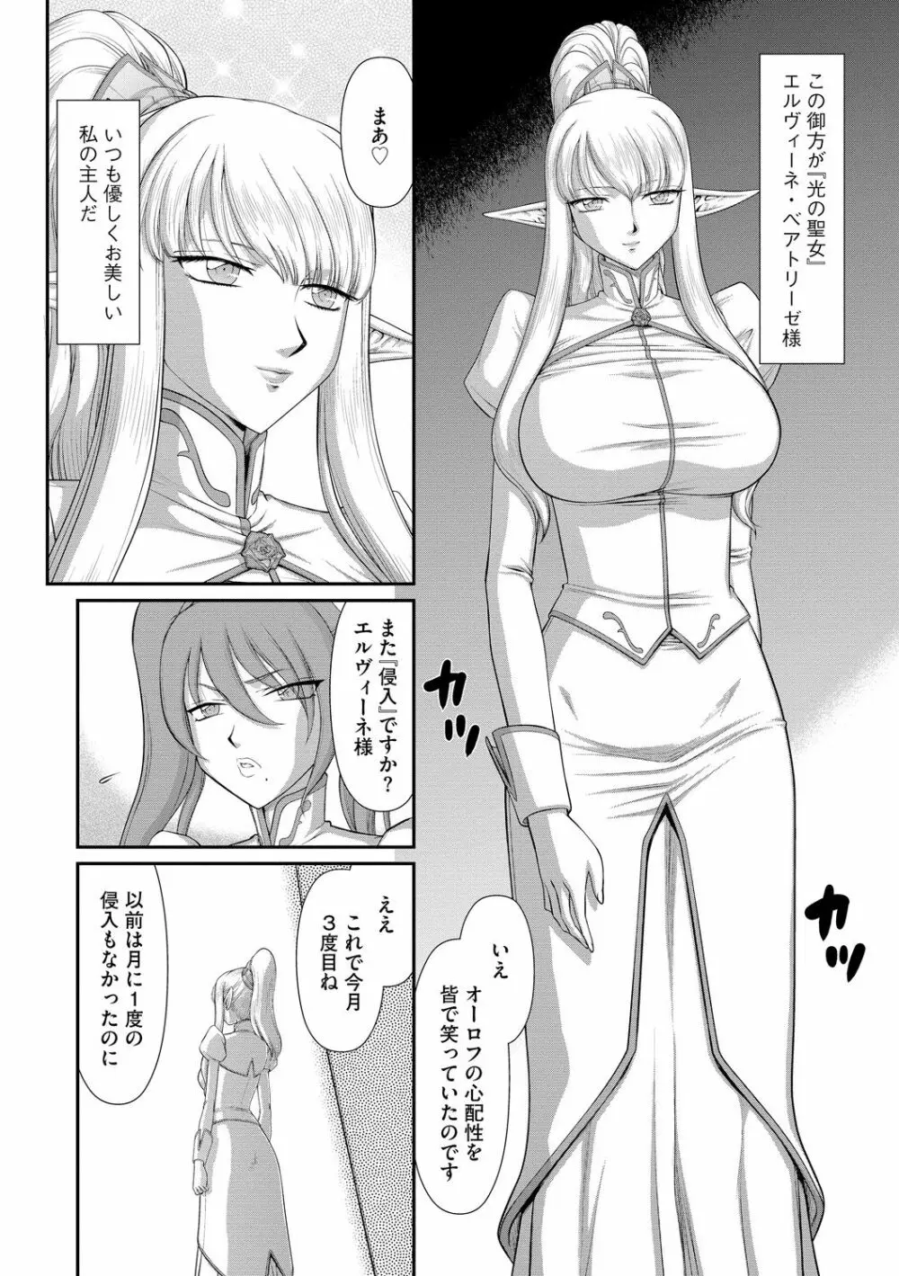 淫落の聖女エルヴィーネ 8ページ