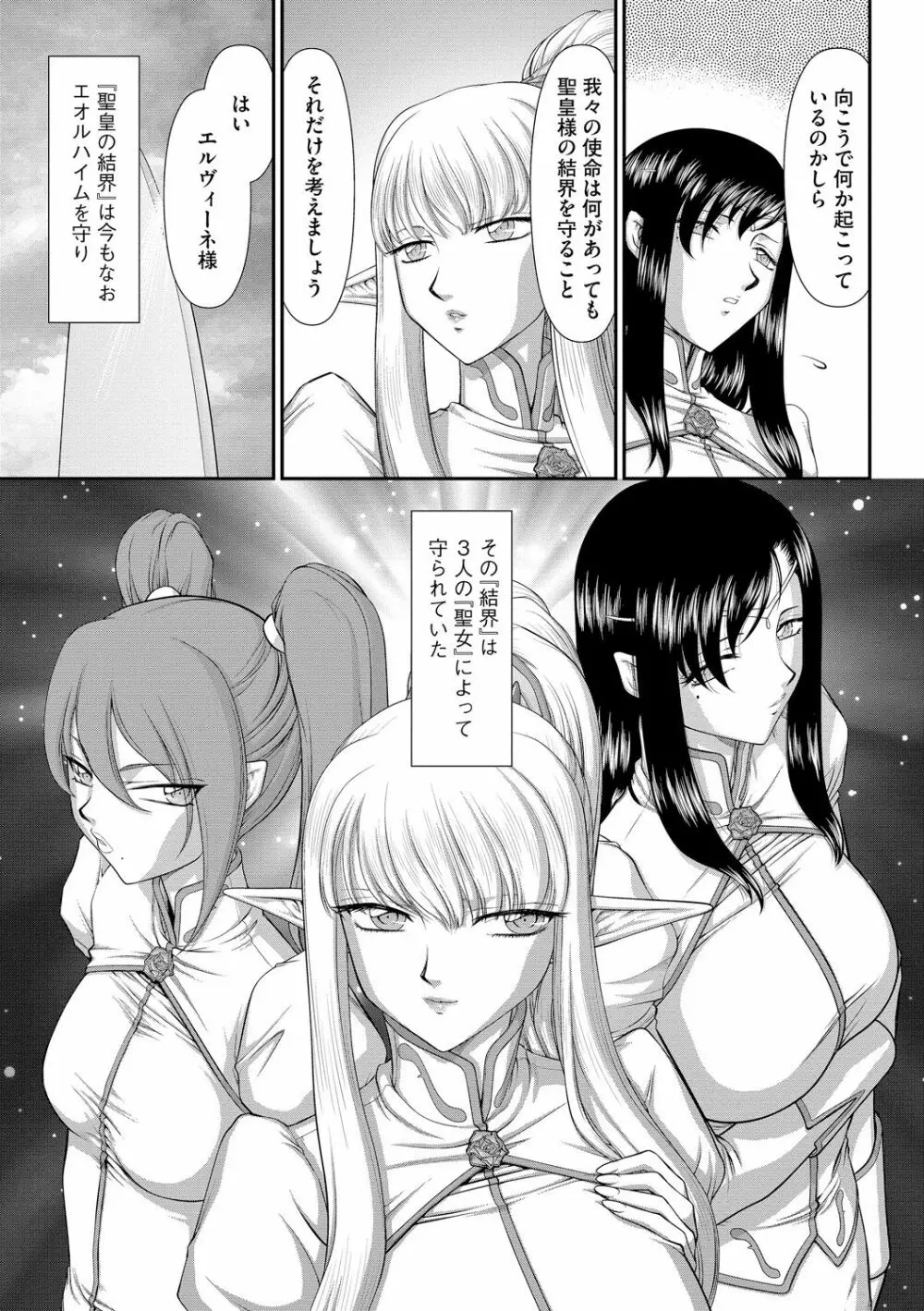 淫落の聖女エルヴィーネ 9ページ