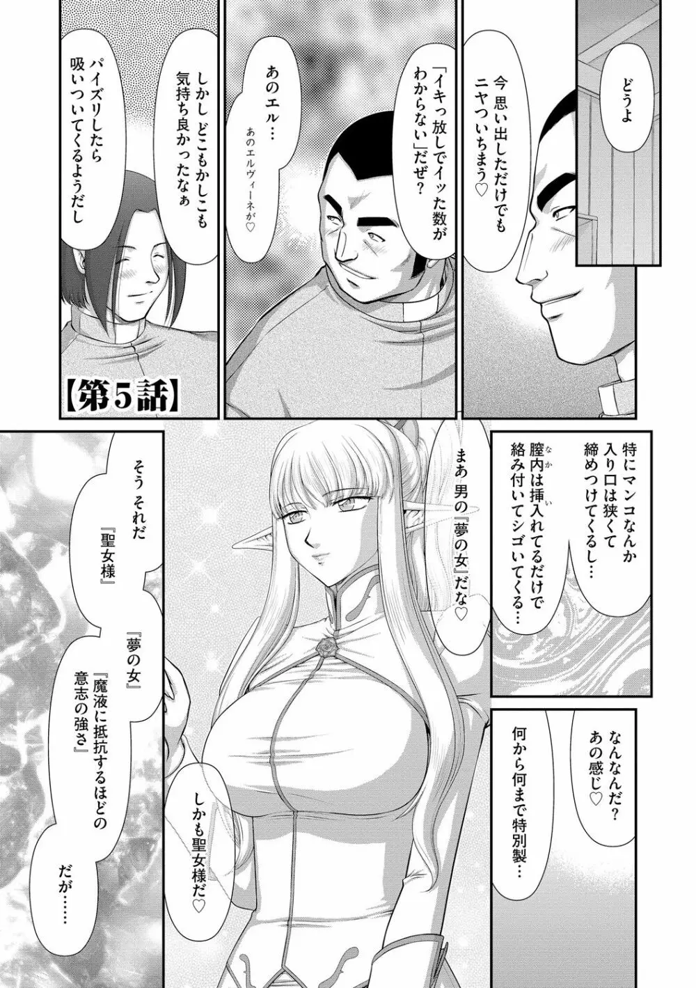 淫落の聖女エルヴィーネ 91ページ