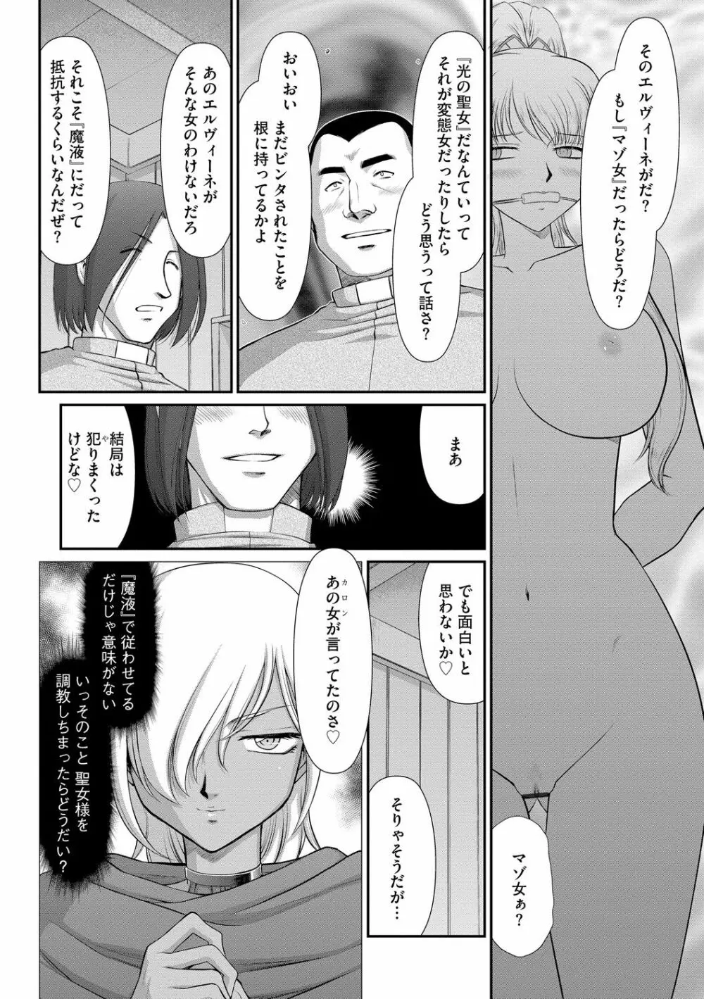 淫落の聖女エルヴィーネ 92ページ