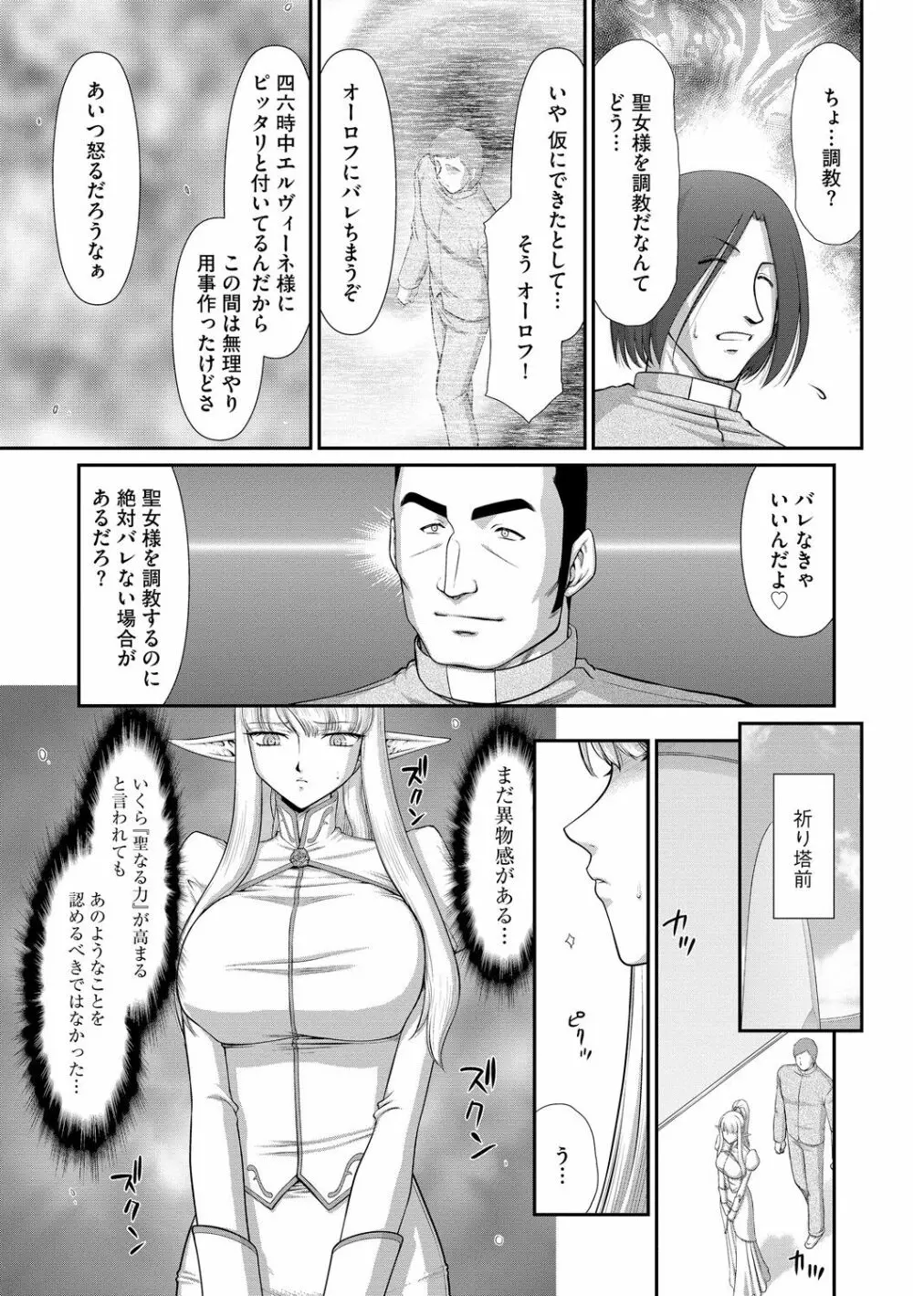 淫落の聖女エルヴィーネ 93ページ