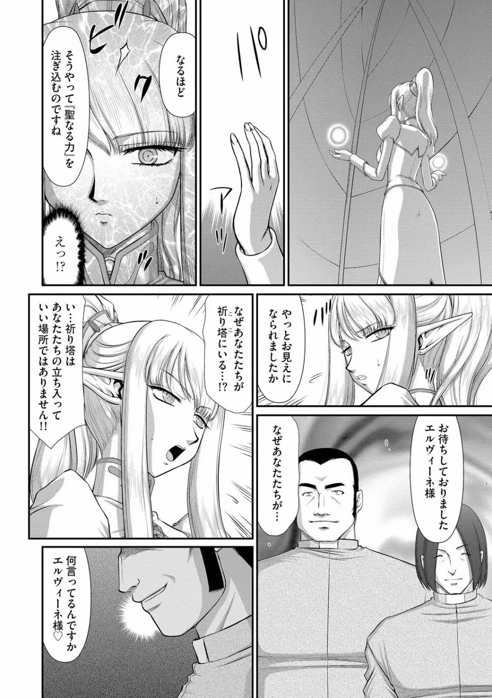 淫落の聖女エルヴィーネ 96ページ