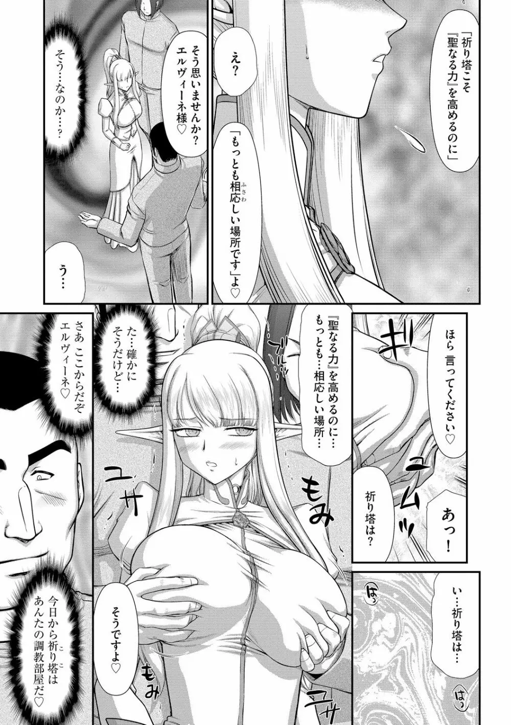 淫落の聖女エルヴィーネ 97ページ