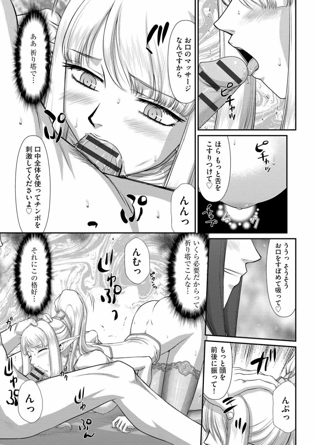 淫落の聖女エルヴィーネ 99ページ