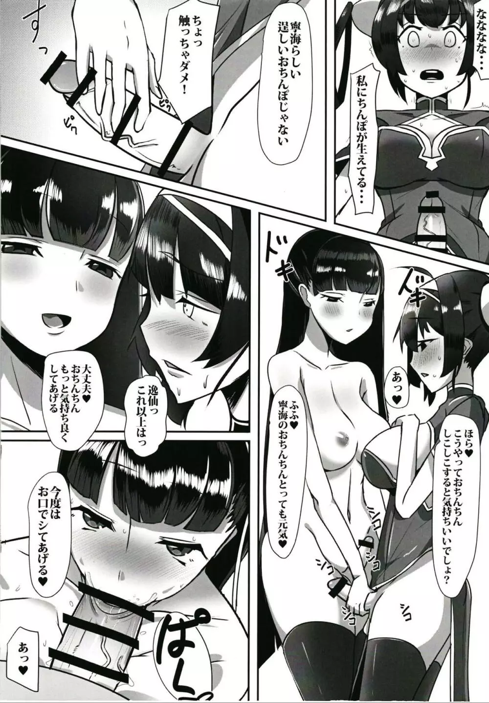 東煌娘たちの事情 11ページ