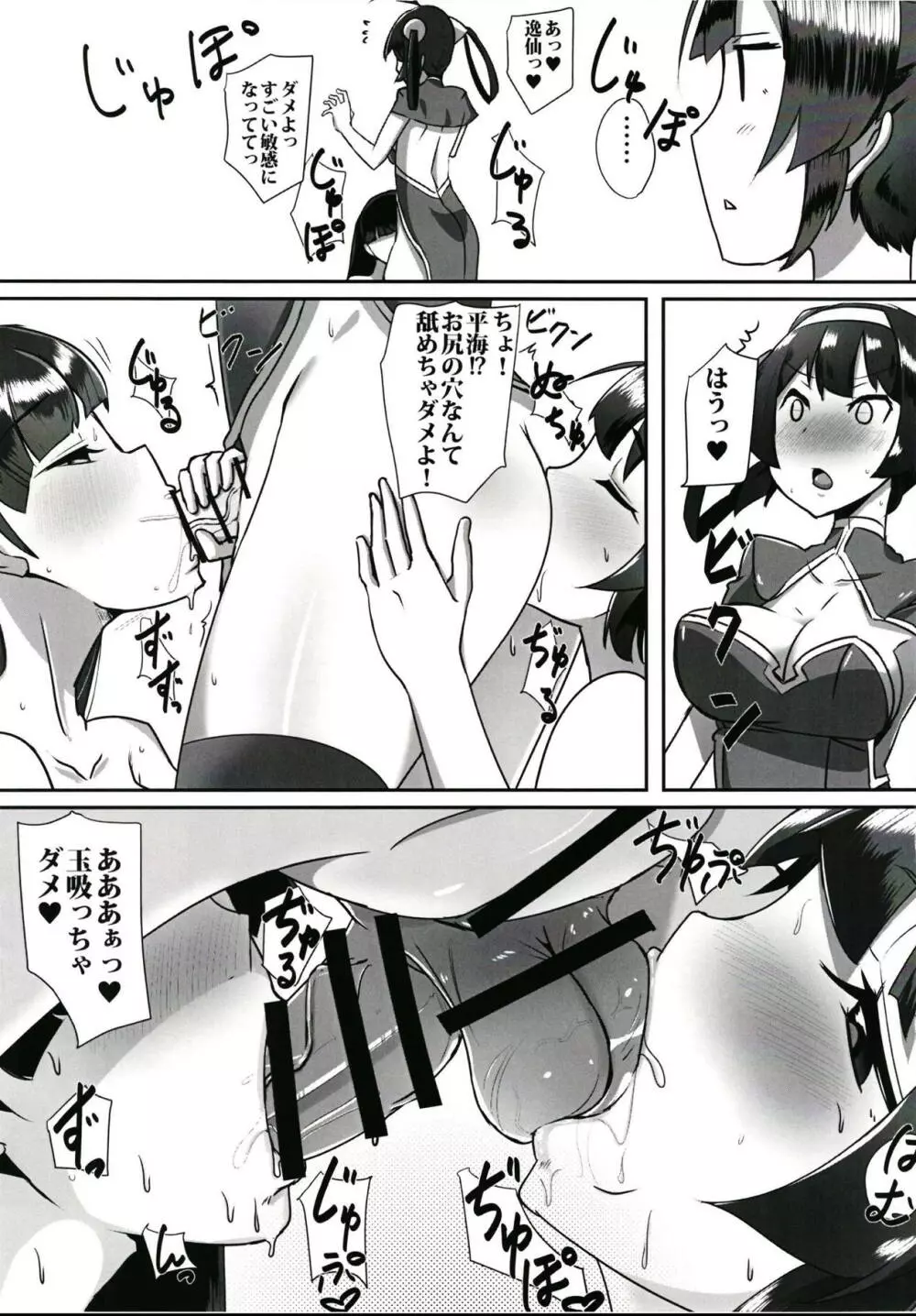 東煌娘たちの事情 12ページ