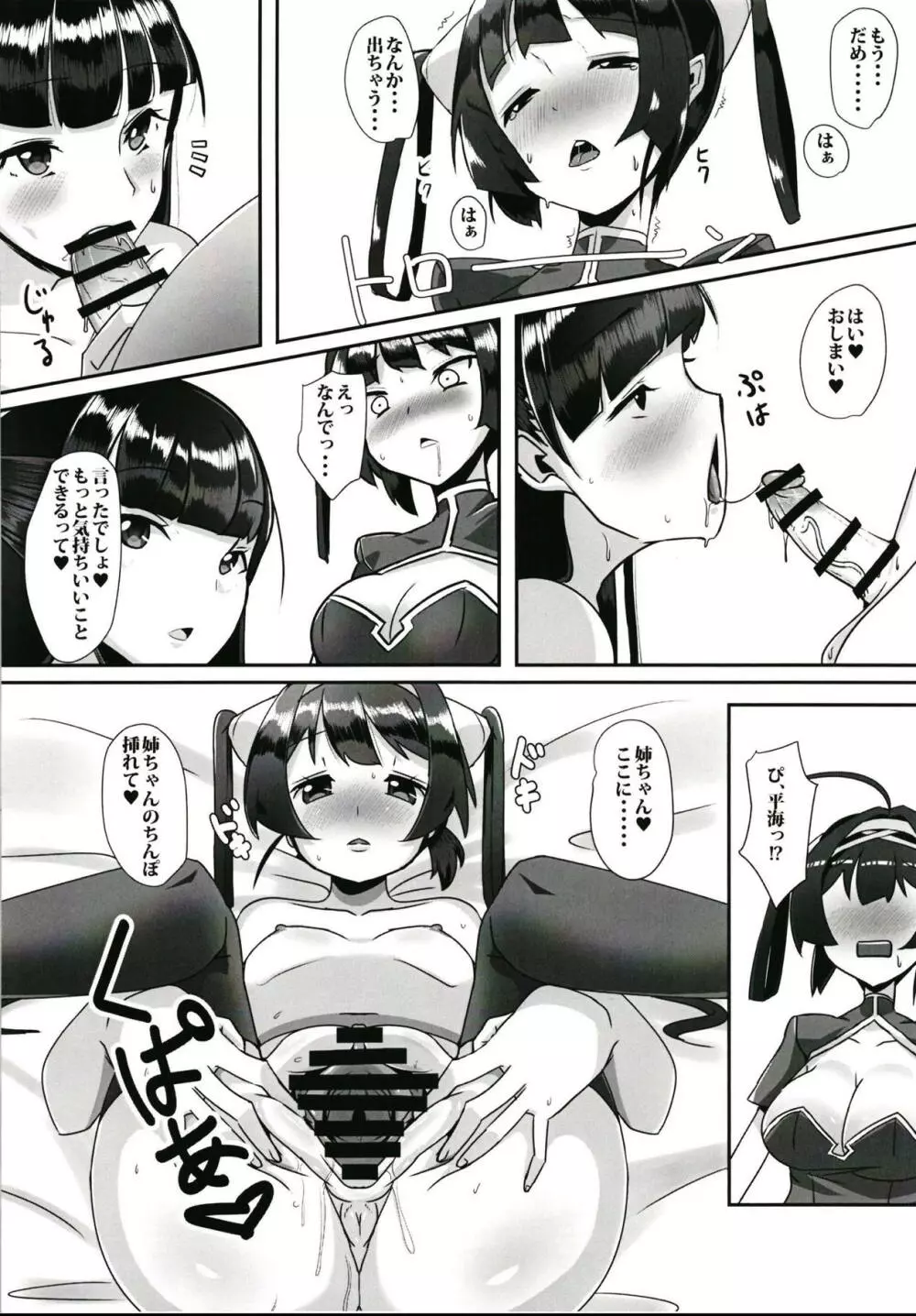 東煌娘たちの事情 13ページ