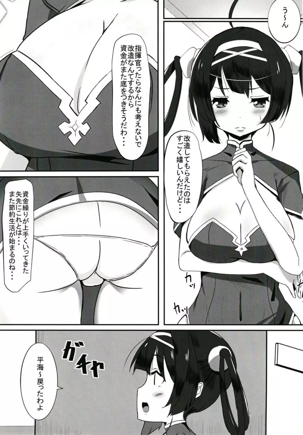 東煌娘たちの事情 2ページ