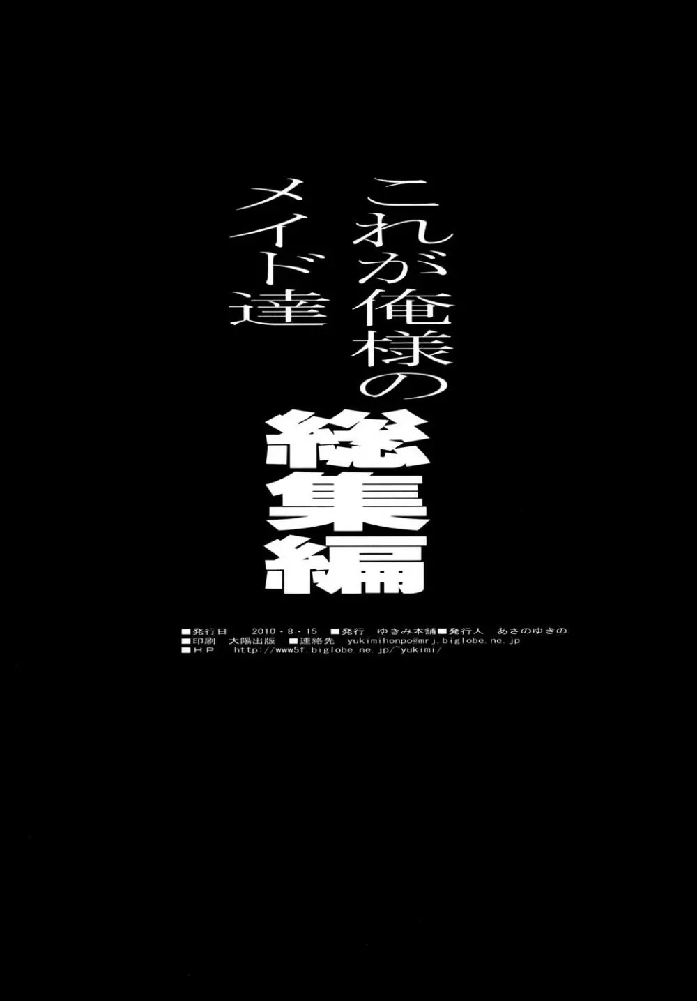 これが俺様のメイド達総集編 81ページ