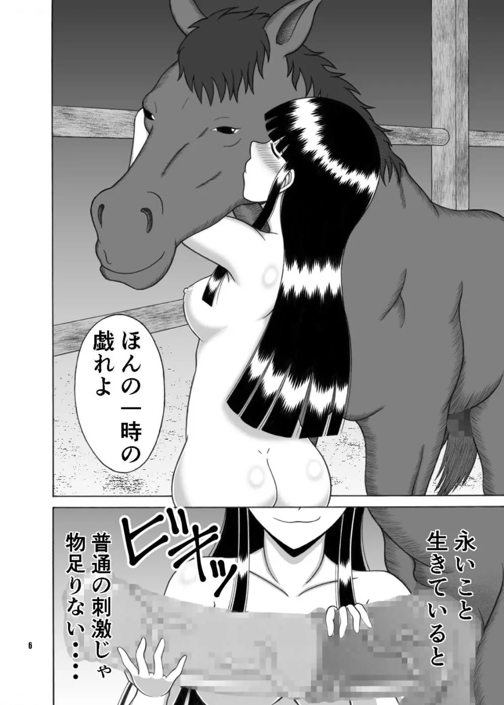 かぐや お馬さん大好き 5ページ