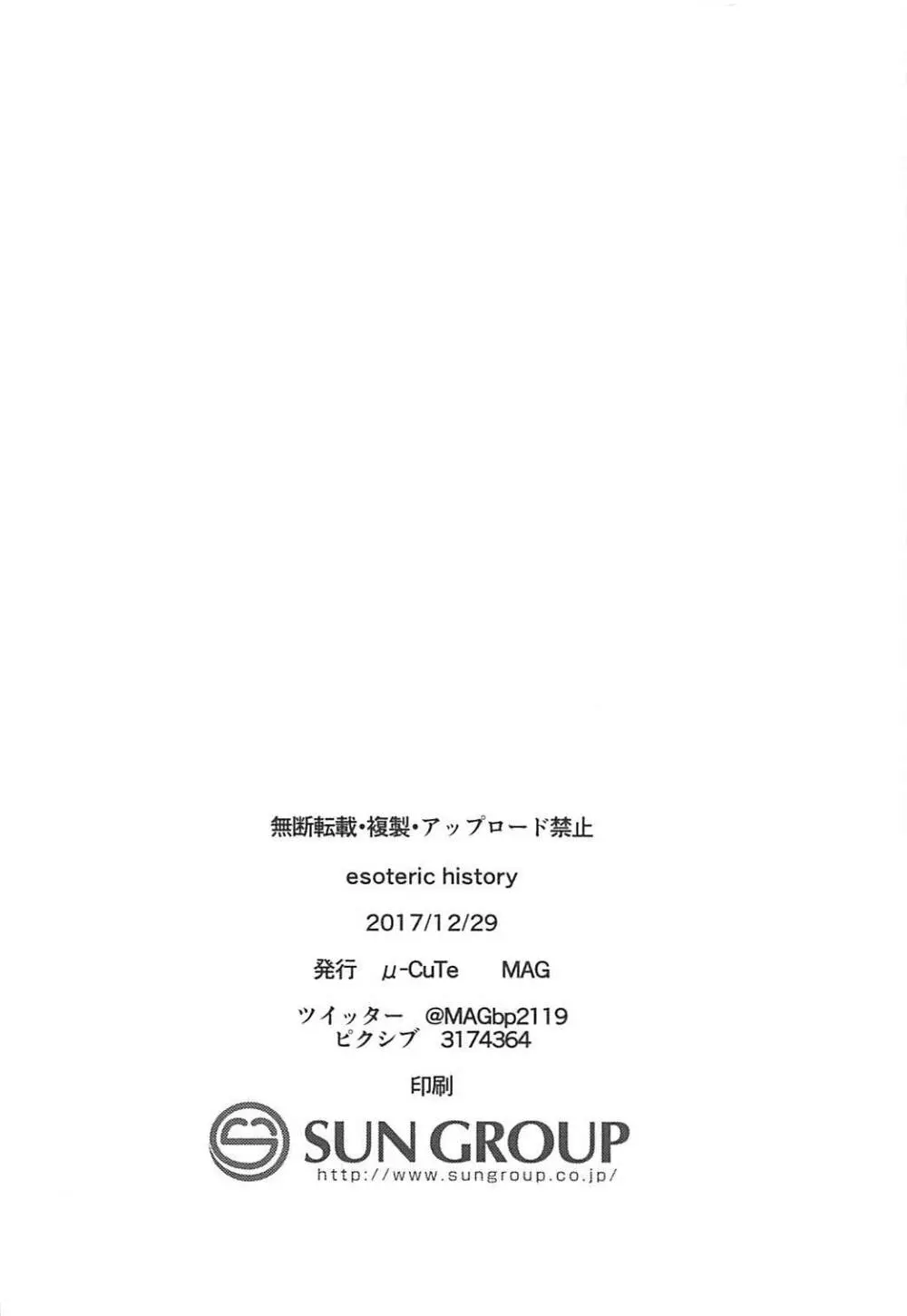 esoteric history 19ページ