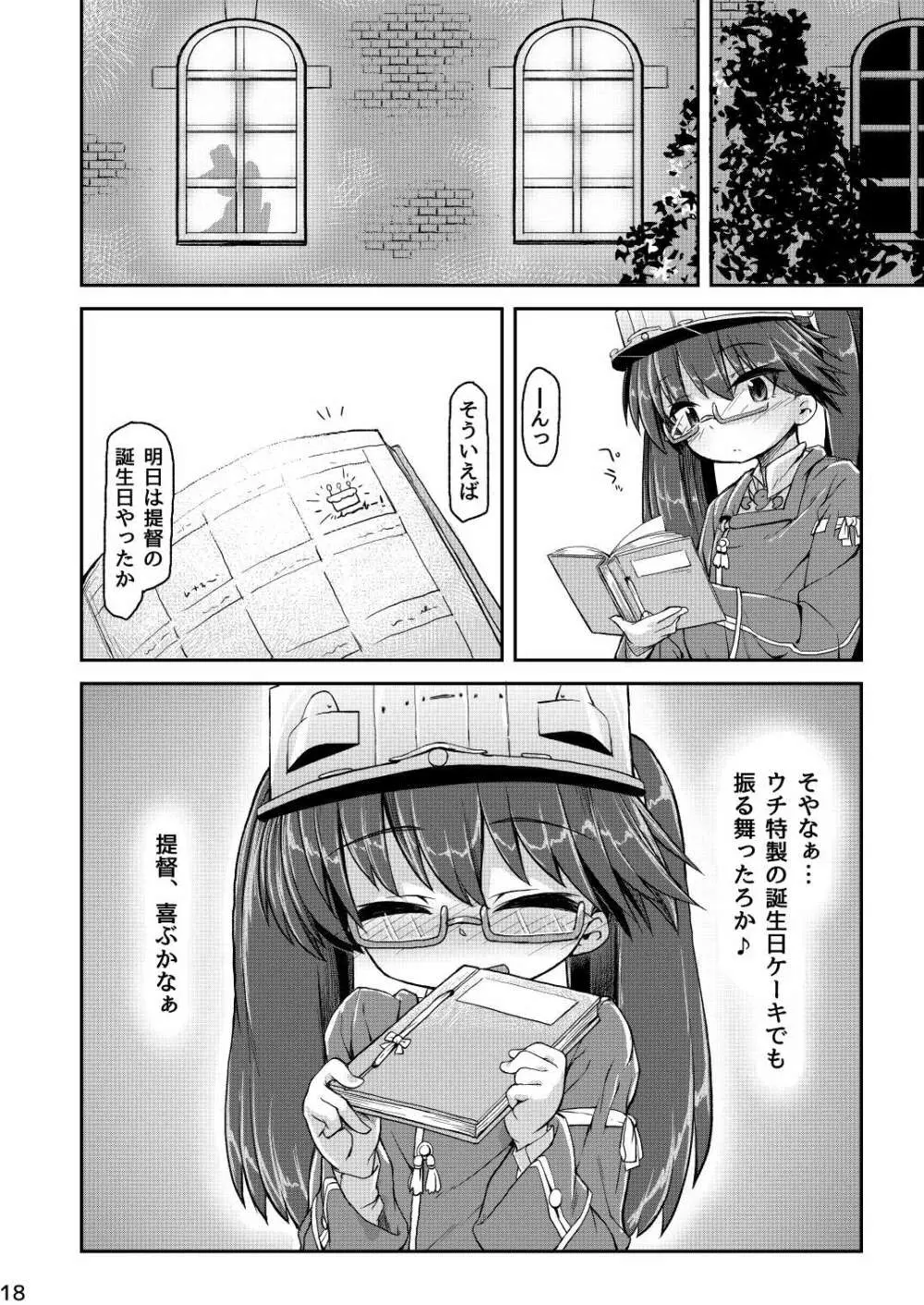 龍驤ちゃん純愛本HAPPYEND 18ページ