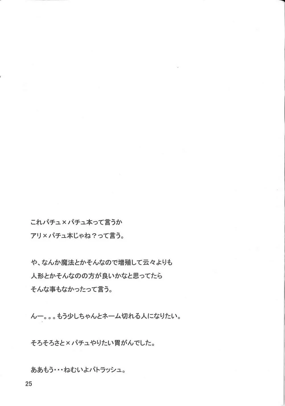 おっぱちゅ×ちっぱちゅって浪漫だよね 26ページ