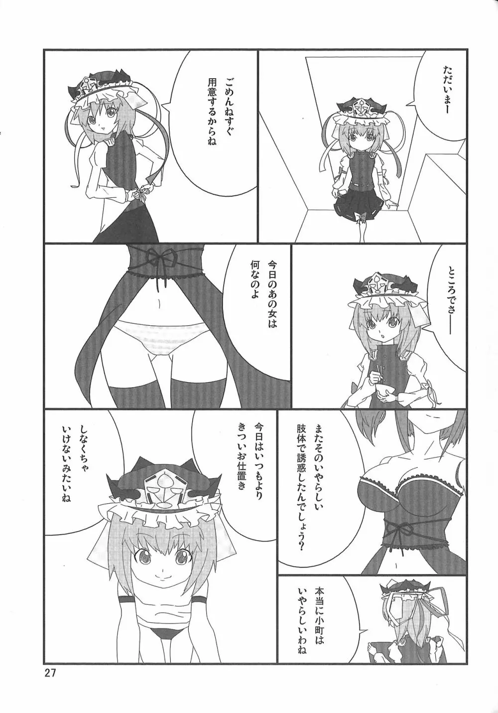 おっぱちゅ×ちっぱちゅって浪漫だよね 28ページ