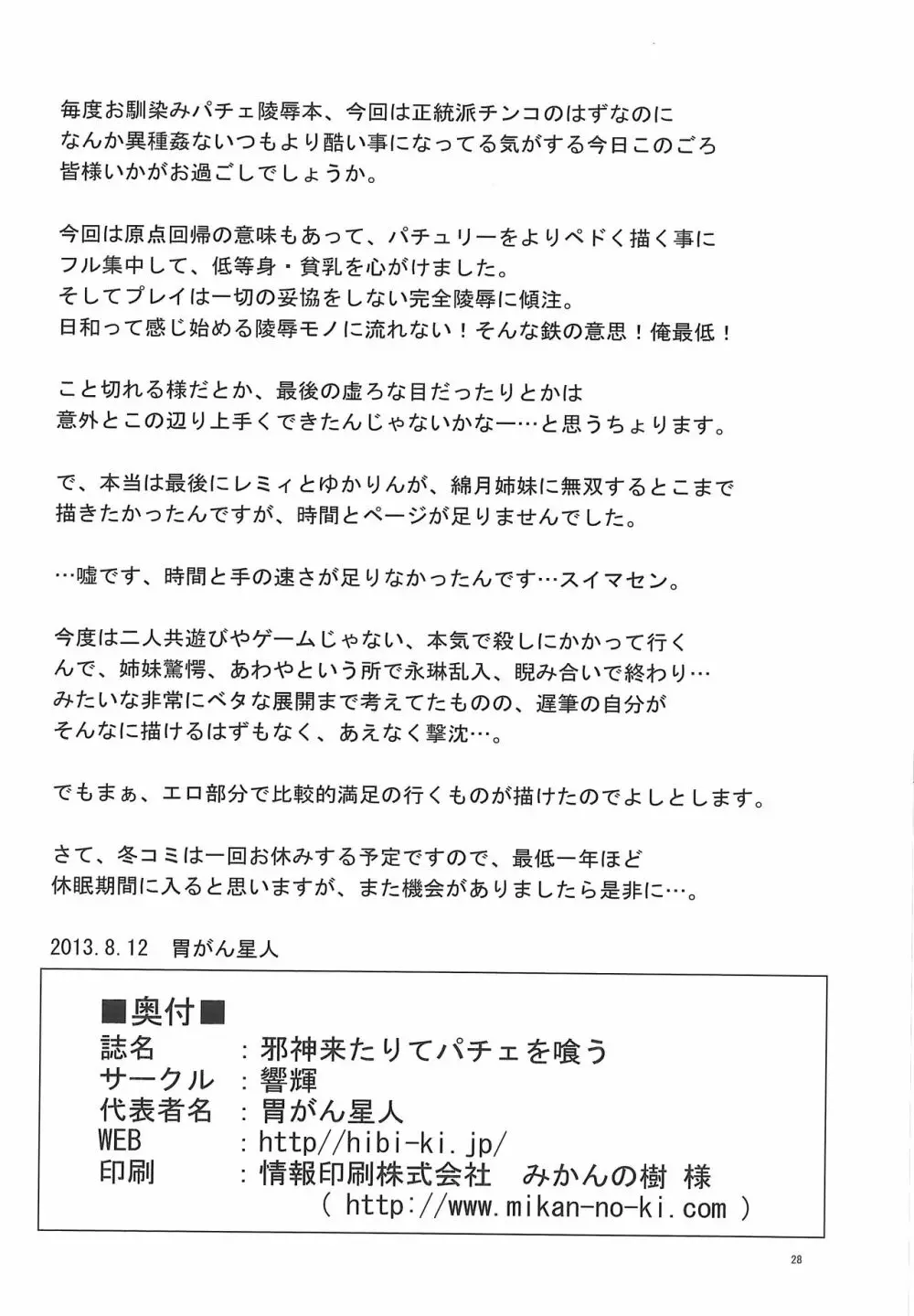 邪神来たりてパチェを喰う 29ページ