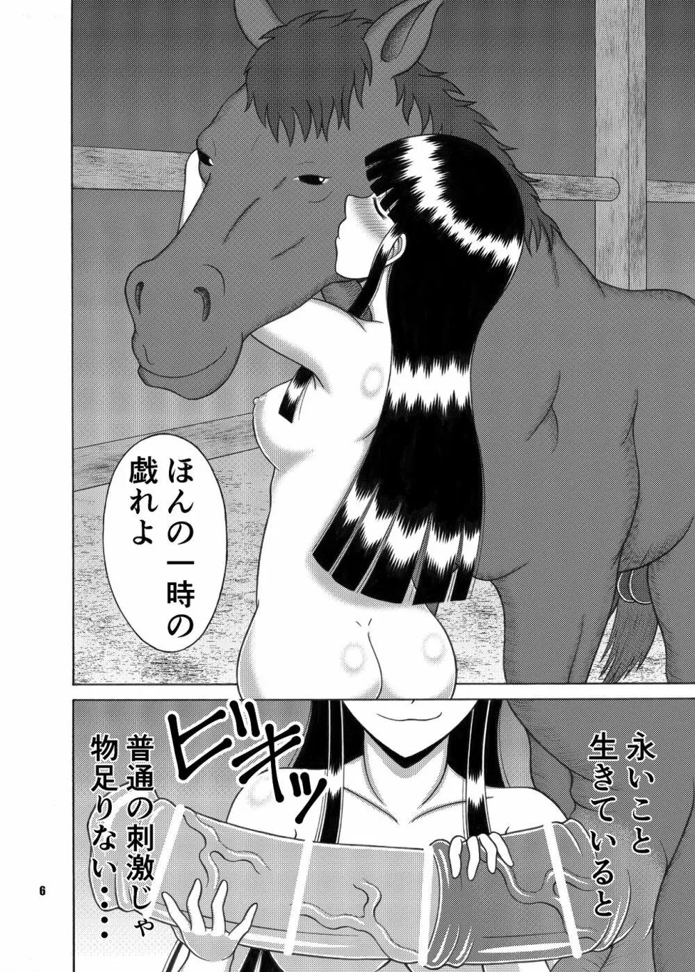 かぐや お馬さん大好き 5ページ