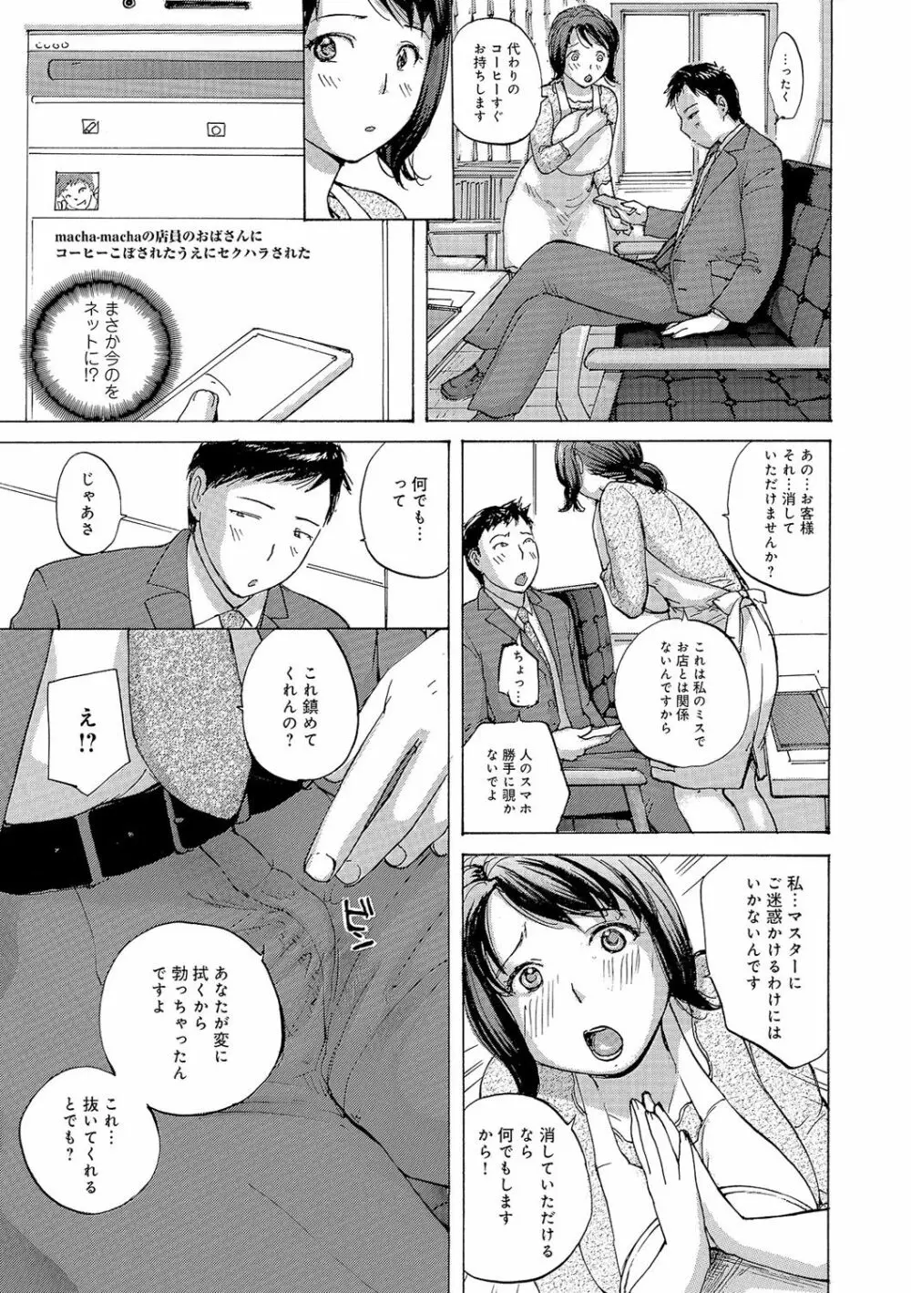 奥さんはハメたがり 130ページ