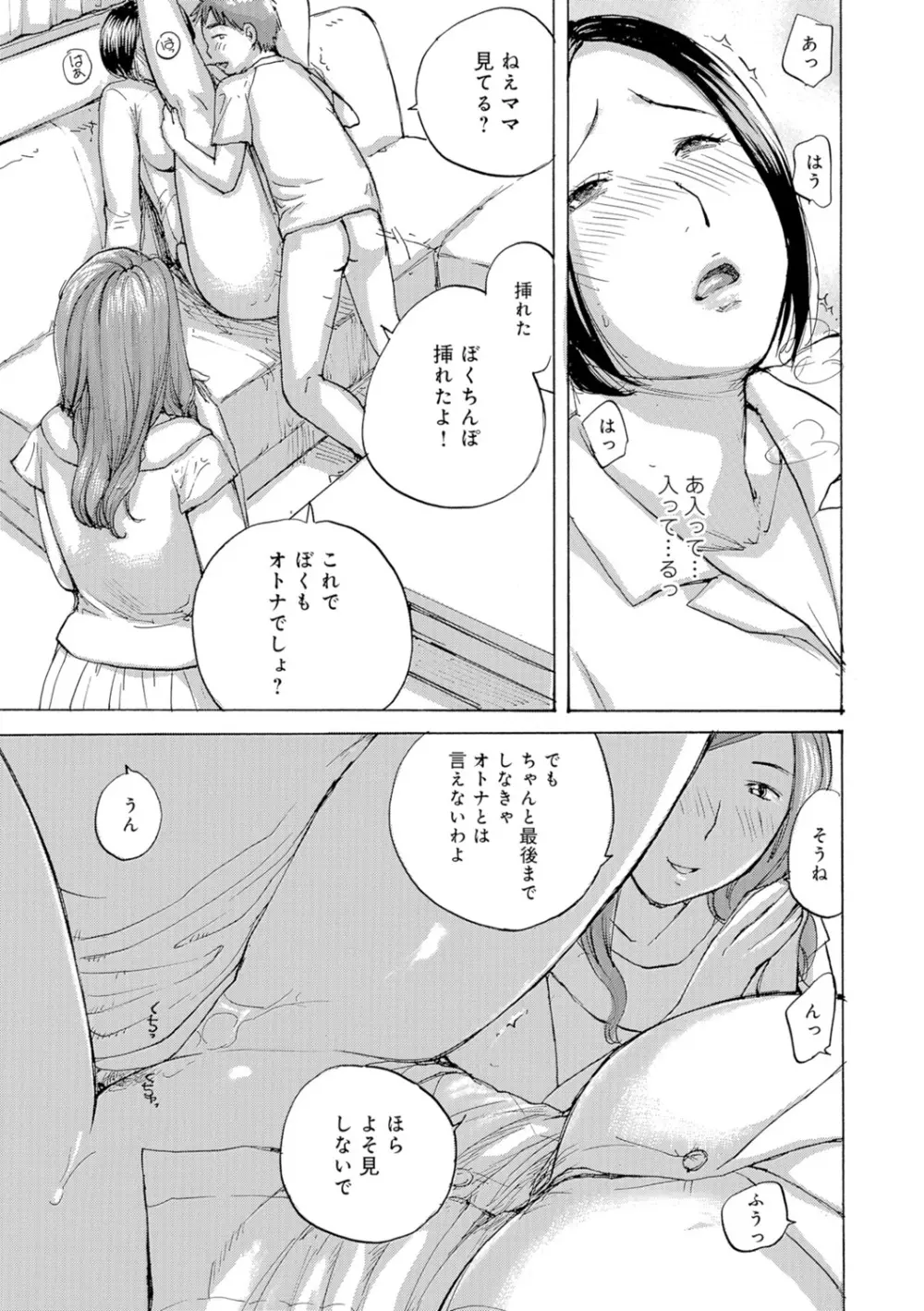 奥さんはハメたがり 84ページ