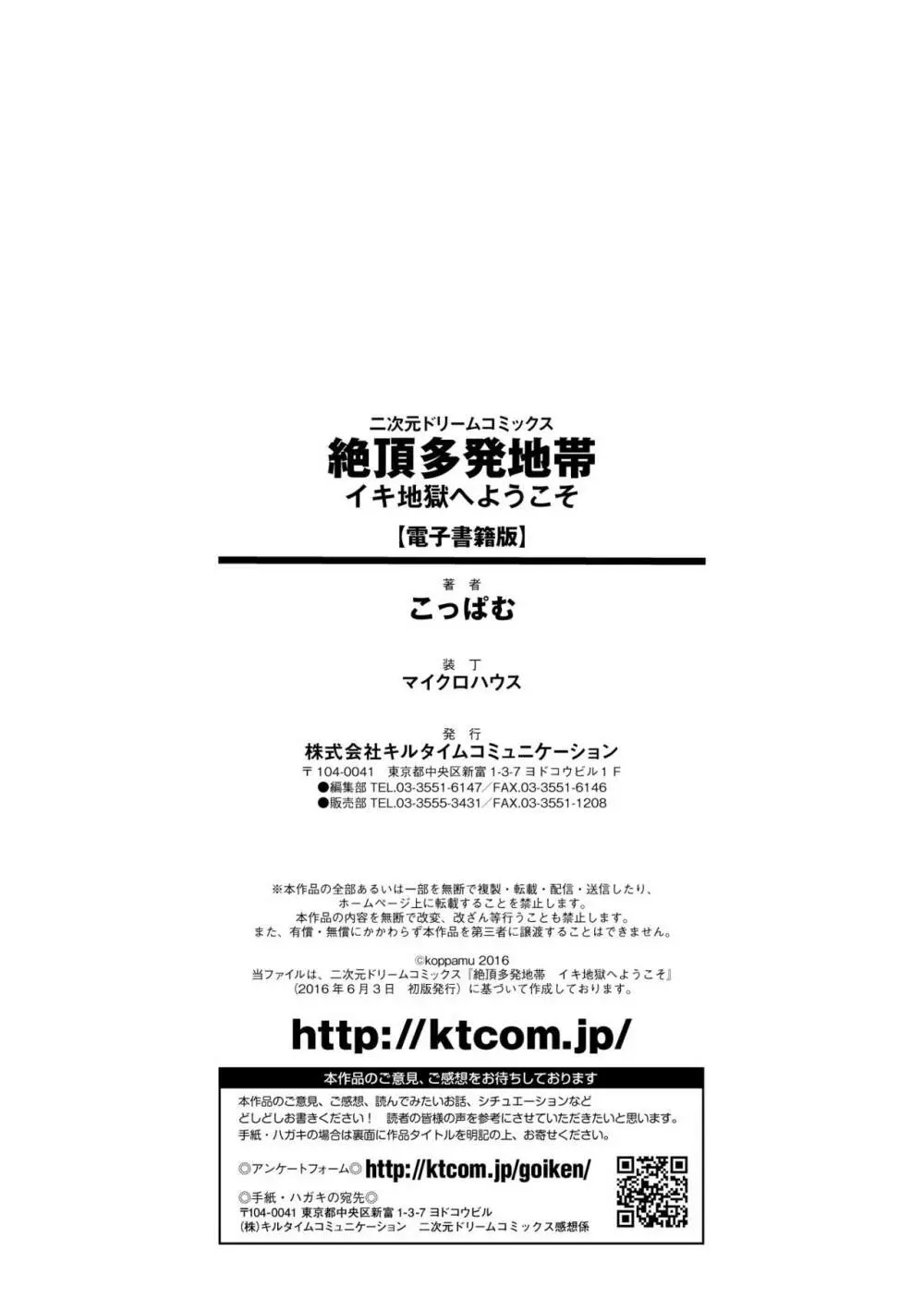 絶頂多発地帯 イキ地獄へようこそ 164ページ