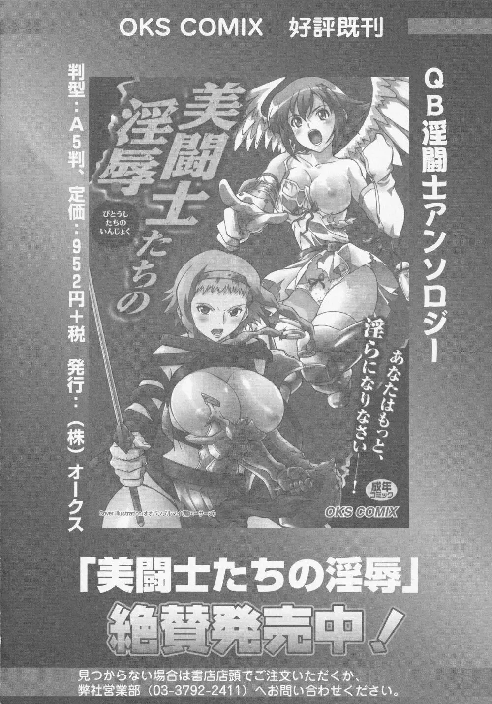 美闘士たちの爆淫 120ページ