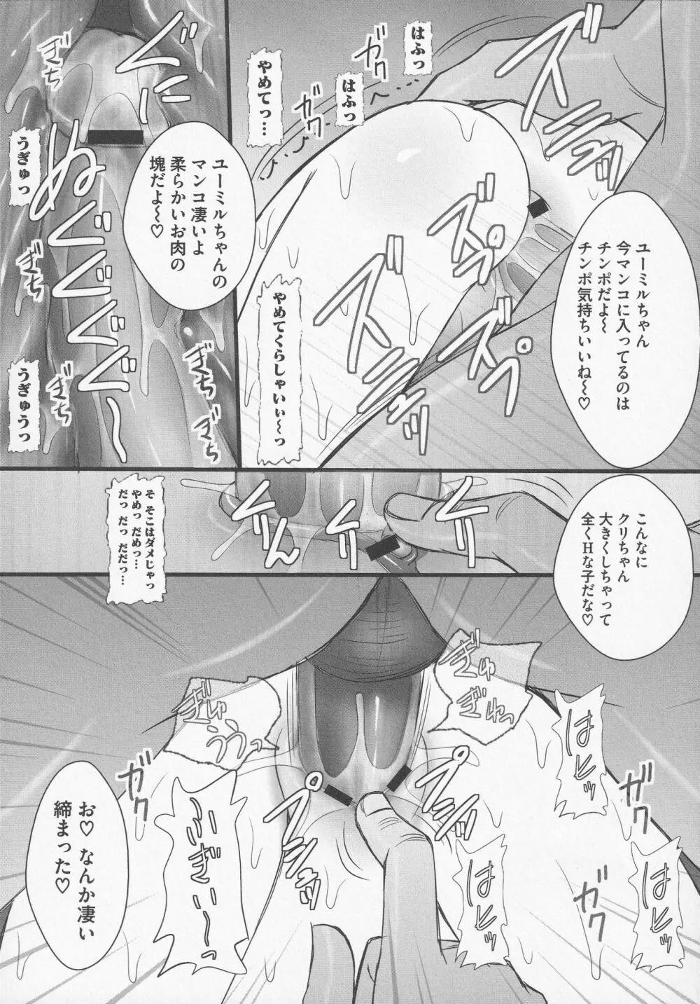 美闘士たちの爆淫 129ページ