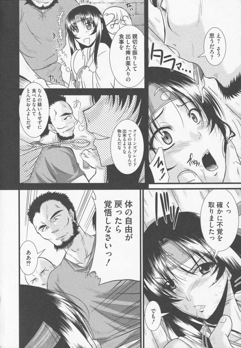 美闘士たちの爆淫 158ページ