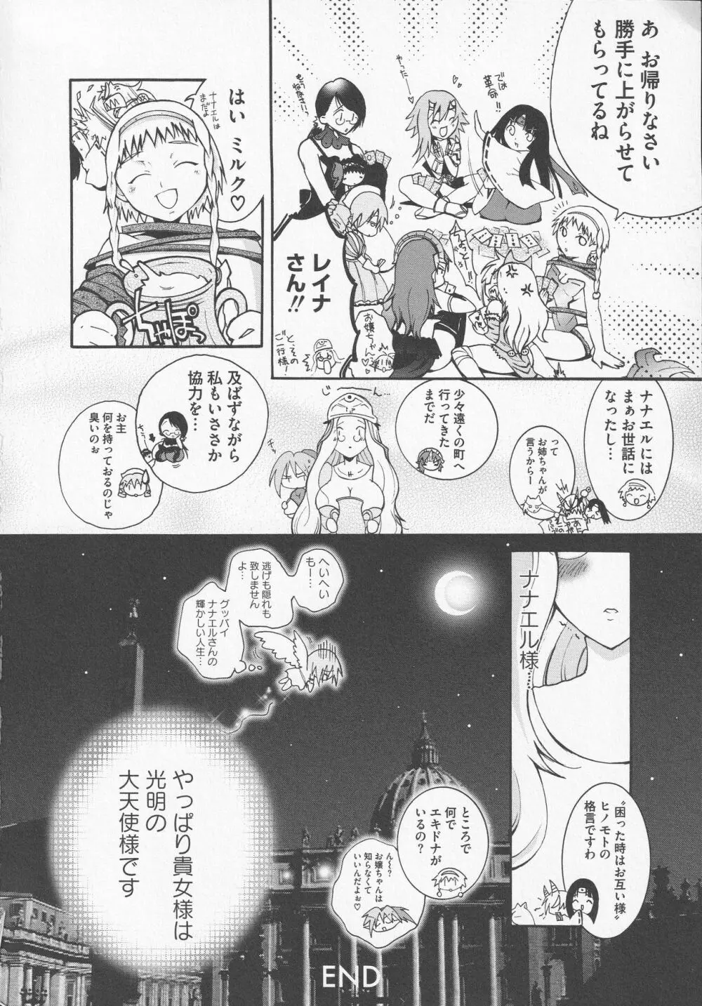 美闘士たちの爆淫 72ページ