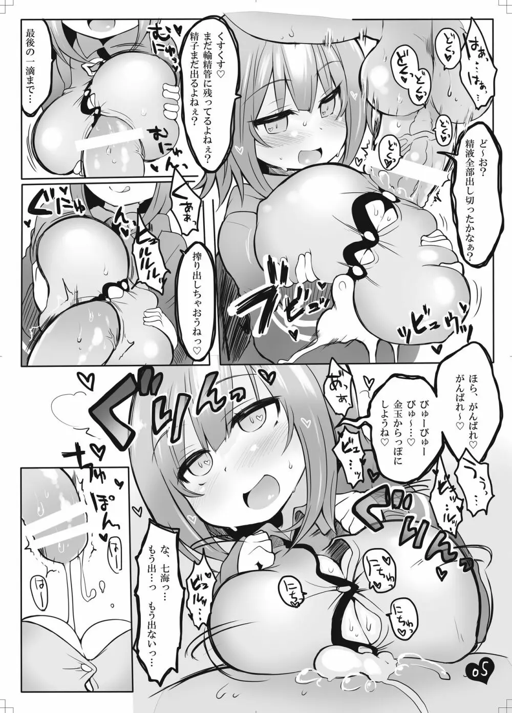 びゅーびゅートライアスロン 6ページ